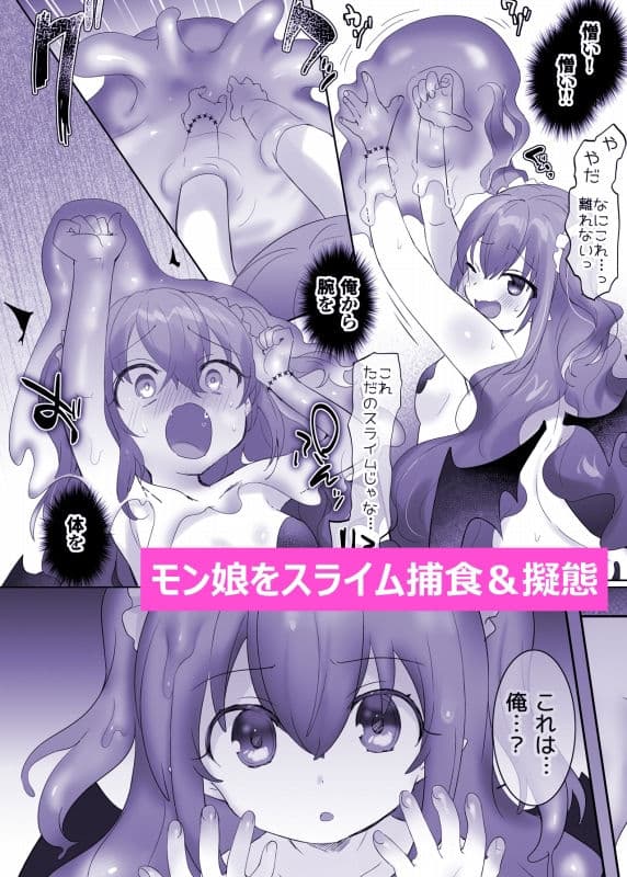 スライム化の呪い〜裏切られたのでスライムサキュバス娘になって復讐するおはなし〜 サンプル 5