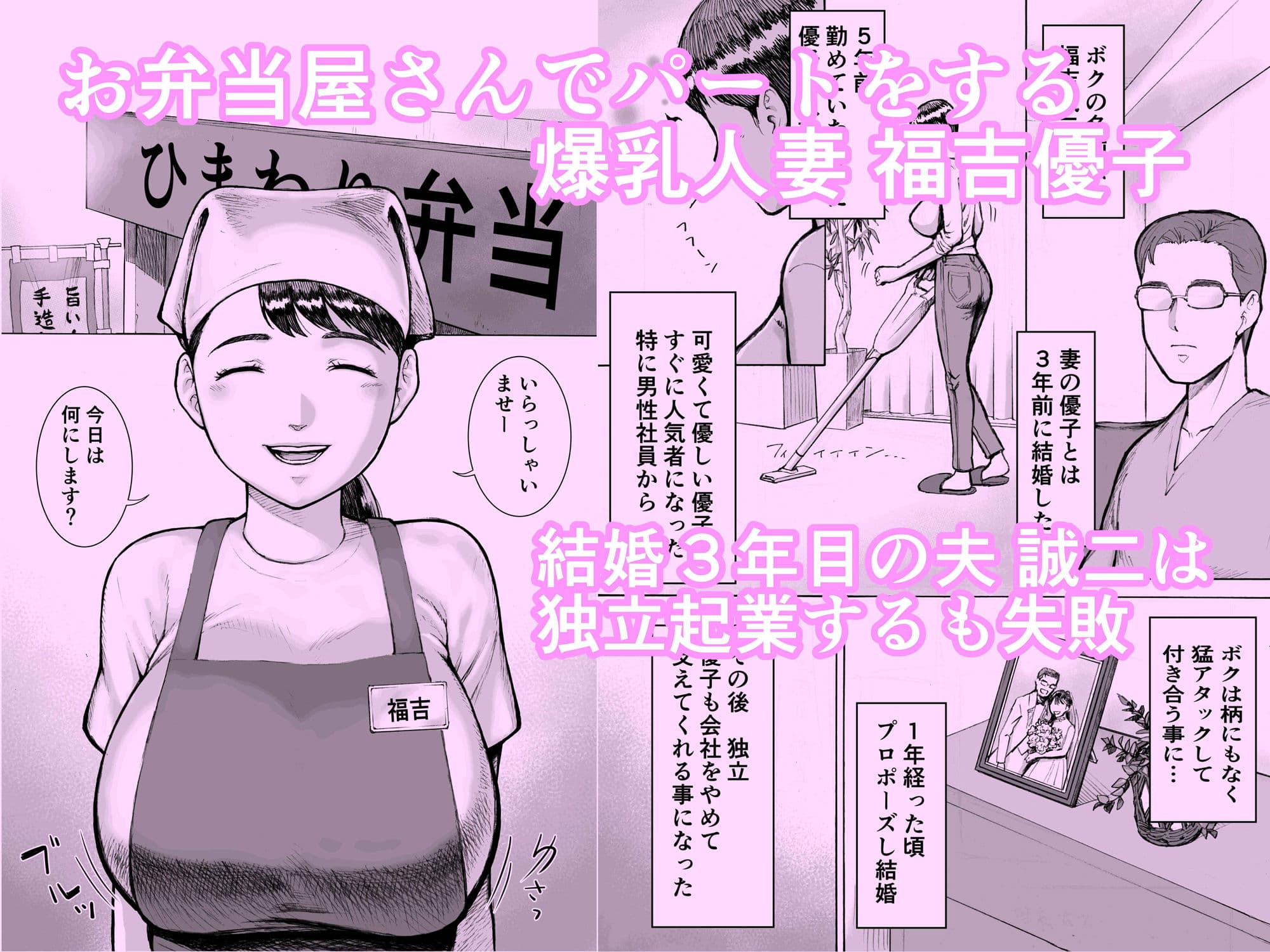 お弁当屋さんのパート爆乳人妻 福吉さん サンプル 1