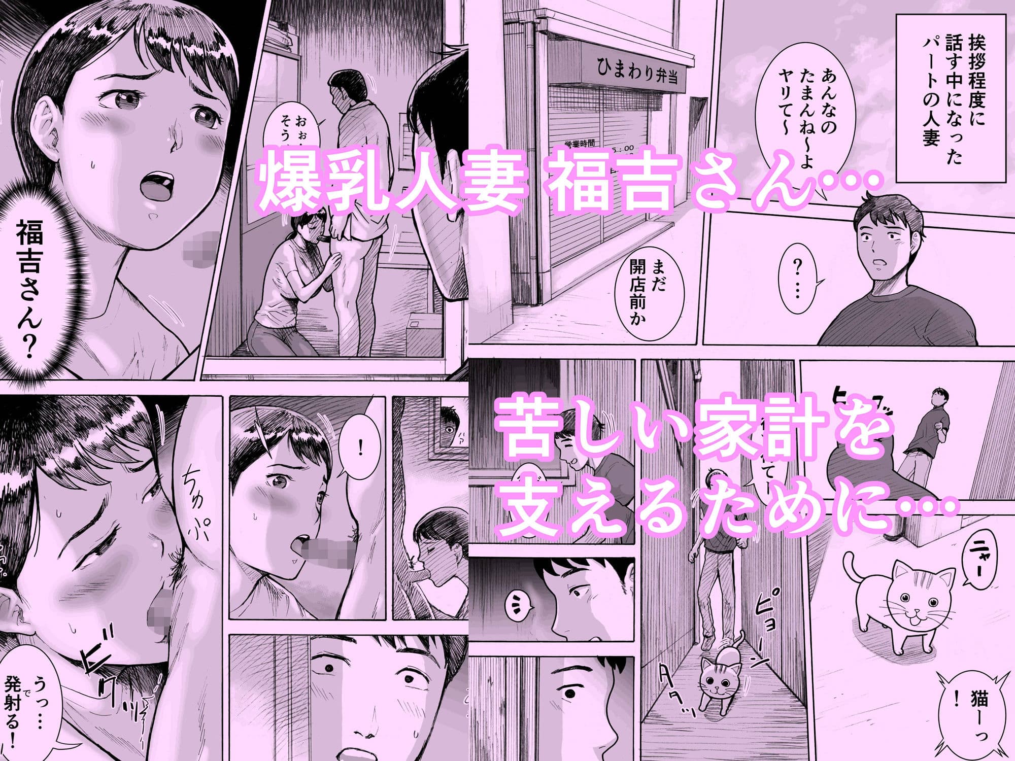 お弁当屋さんのパート爆乳人妻 福吉さん サンプル 2