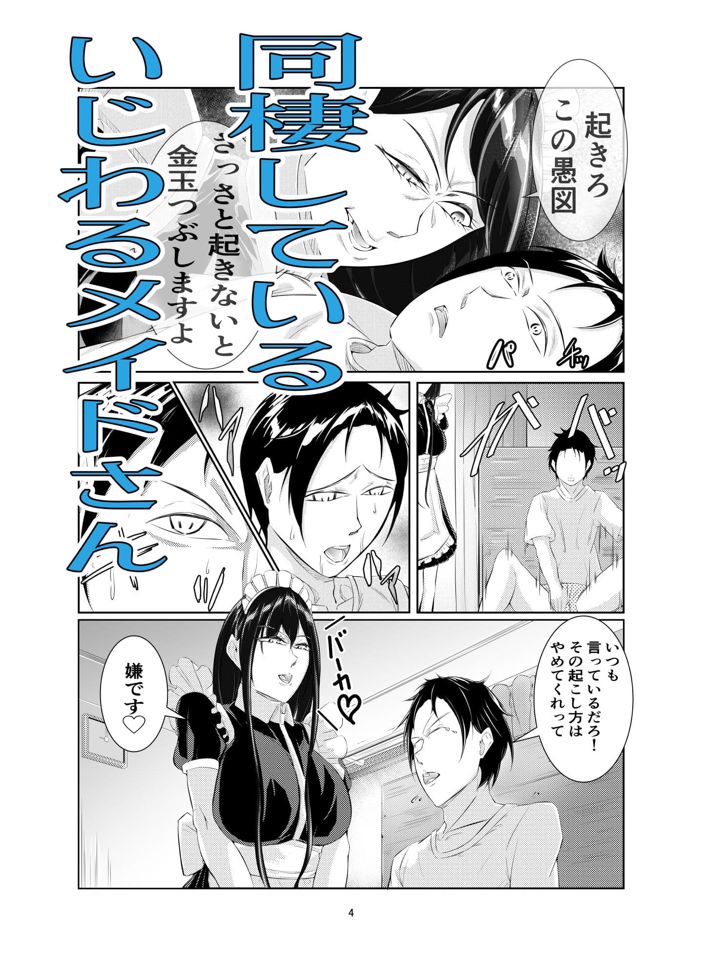 素直になれない〜幼馴染のメイドさんに責められる本〜 サンプル 1