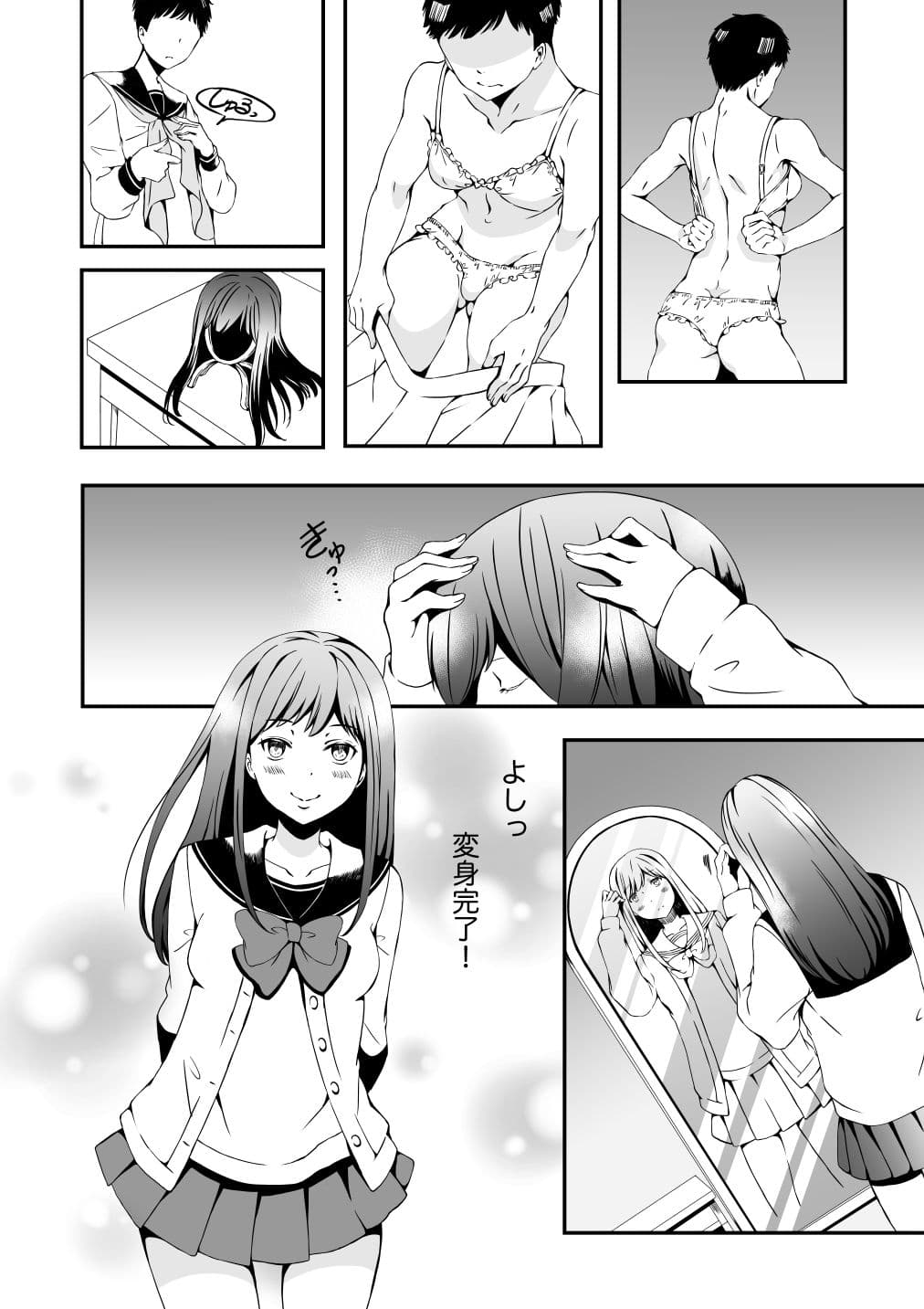 女の子になりたい俺と、女に飽きたギャル サンプル 2