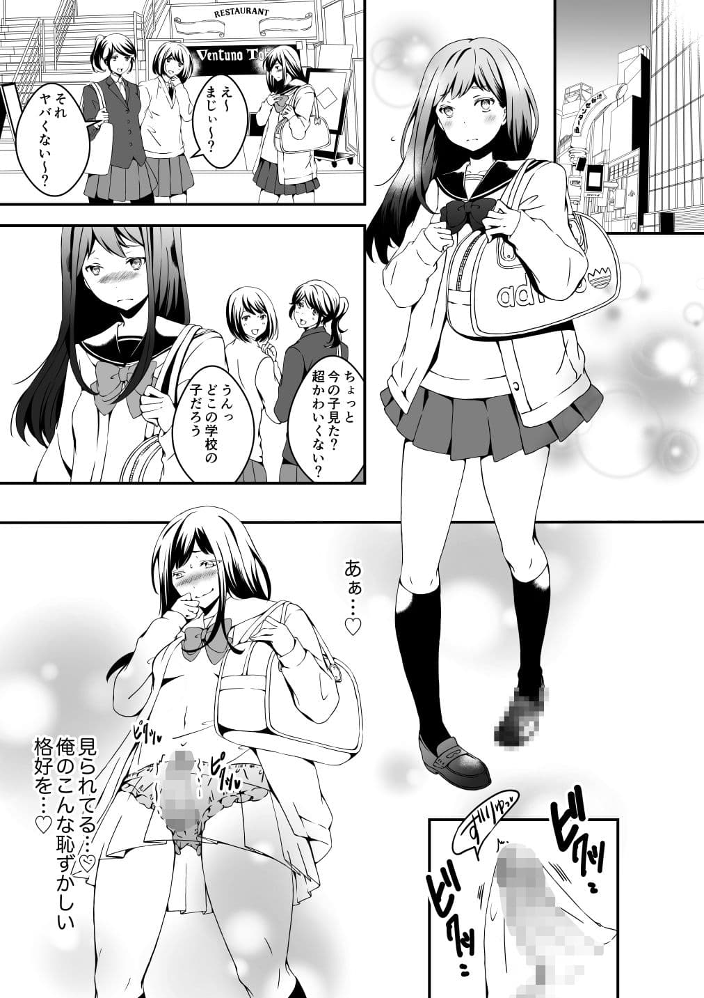 女の子になりたい俺と、女に飽きたギャル サンプル 3
