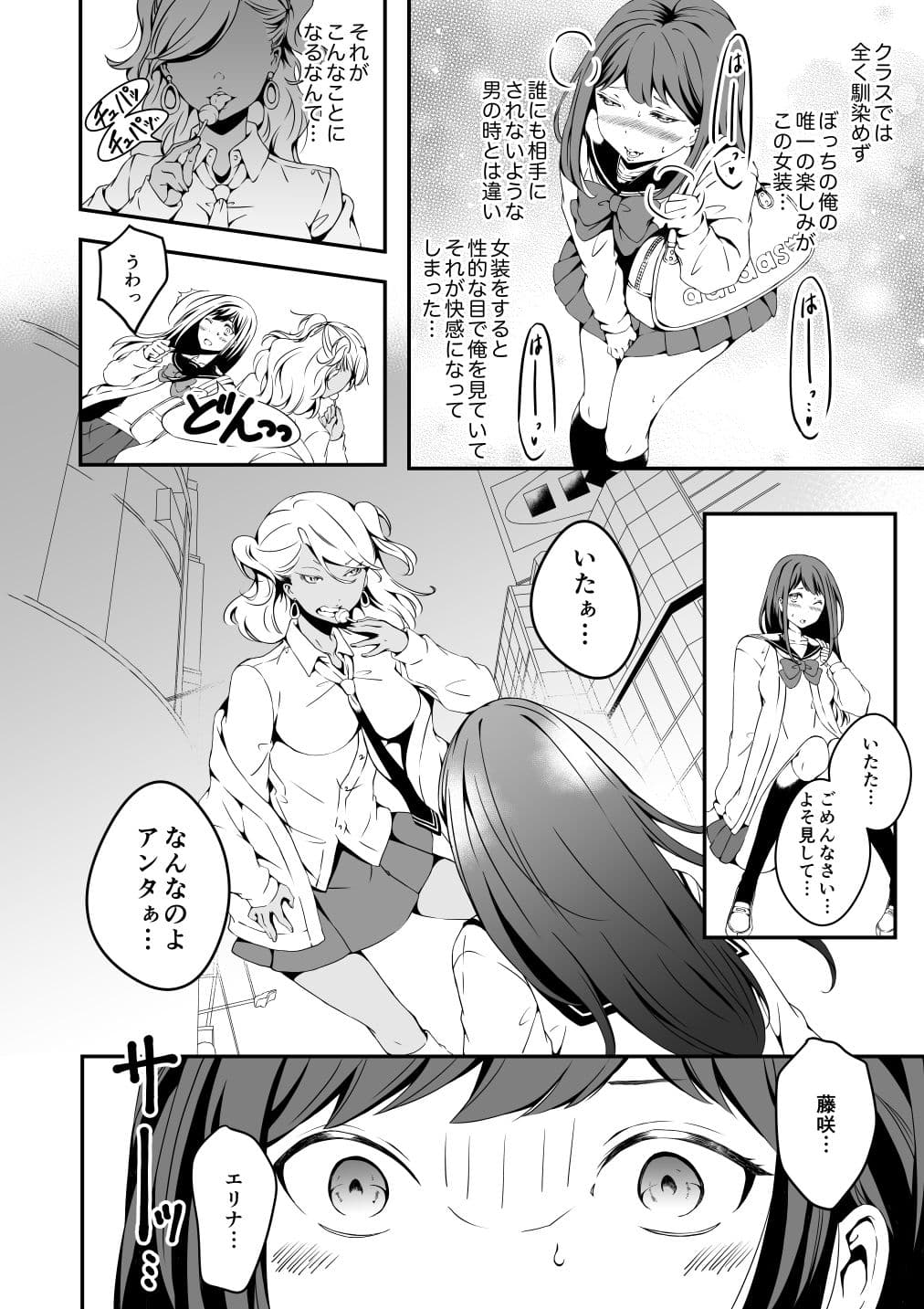 女の子になりたい俺と、女に飽きたギャル サンプル 4