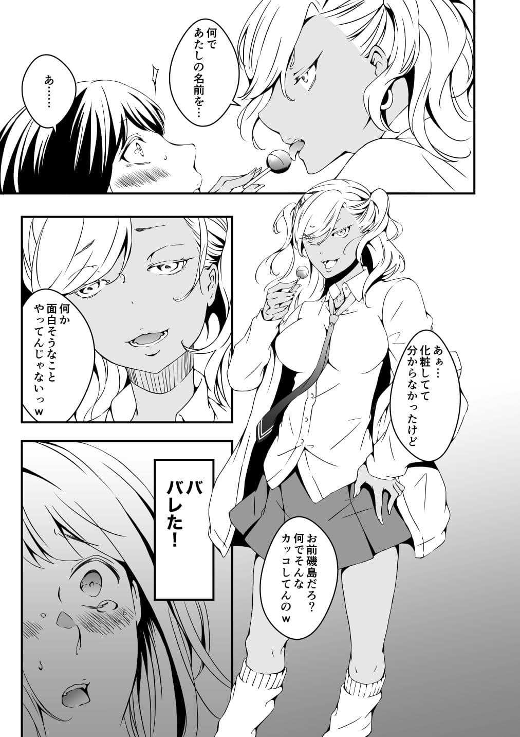 女の子になりたい俺と、女に飽きたギャル サンプル 5