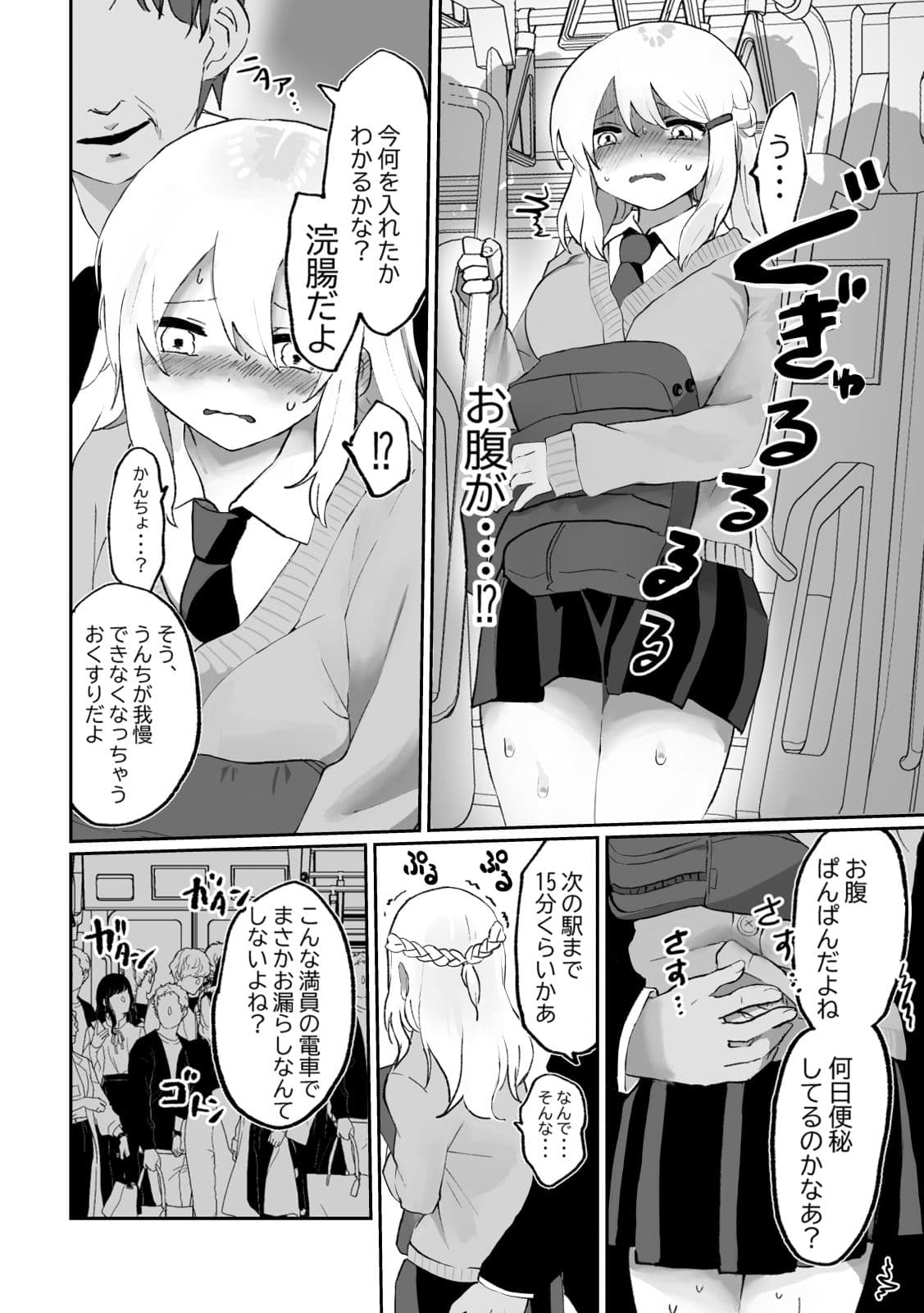 大スカおもらし短編集 サンプル 2