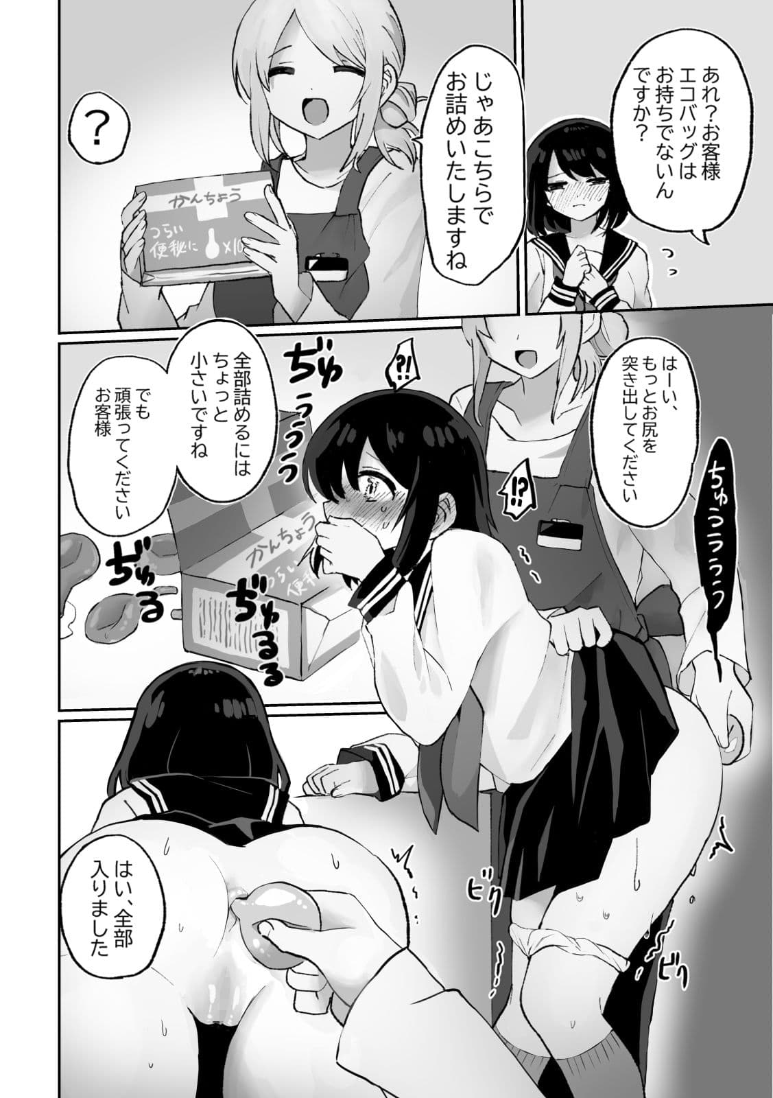 大スカおもらし短編集 サンプル 4