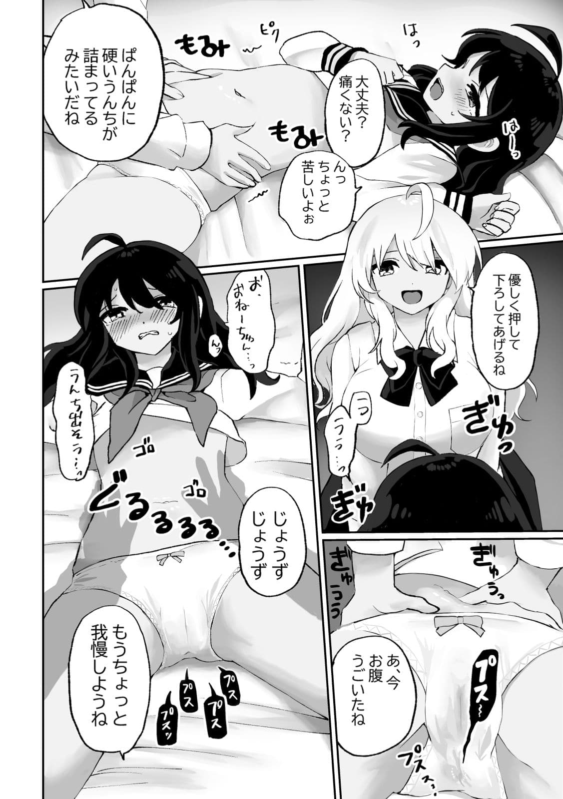 大スカおもらし短編集 サンプル 5