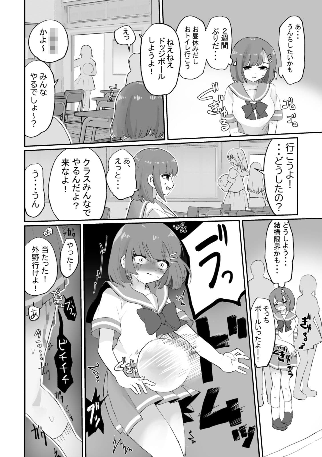 大スカおもらし短編集 サンプル 7