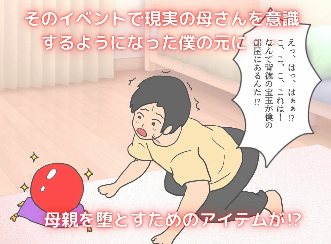 異世界の力で母親を妻にして妊娠させた話 サンプル 3