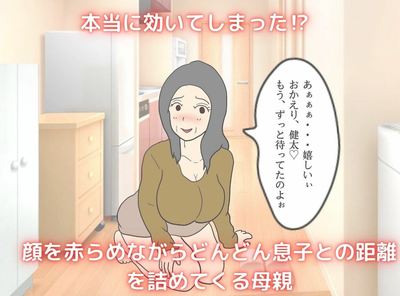 異世界の力で母親を妻にして妊娠させた話 サンプル 5