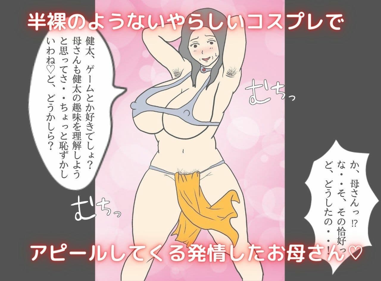 異世界の力で母親を妻にして妊娠させた話 サンプル 6