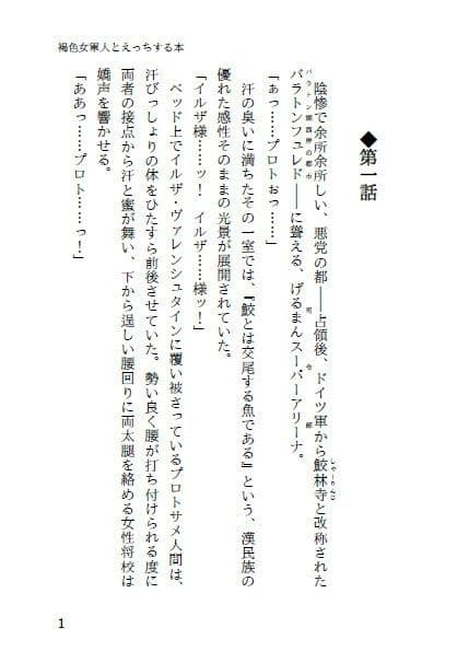 褐色女軍人とえっちする本 サンプル 3