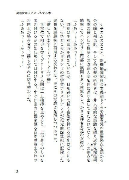 褐色女軍人とえっちする本 サンプル 4