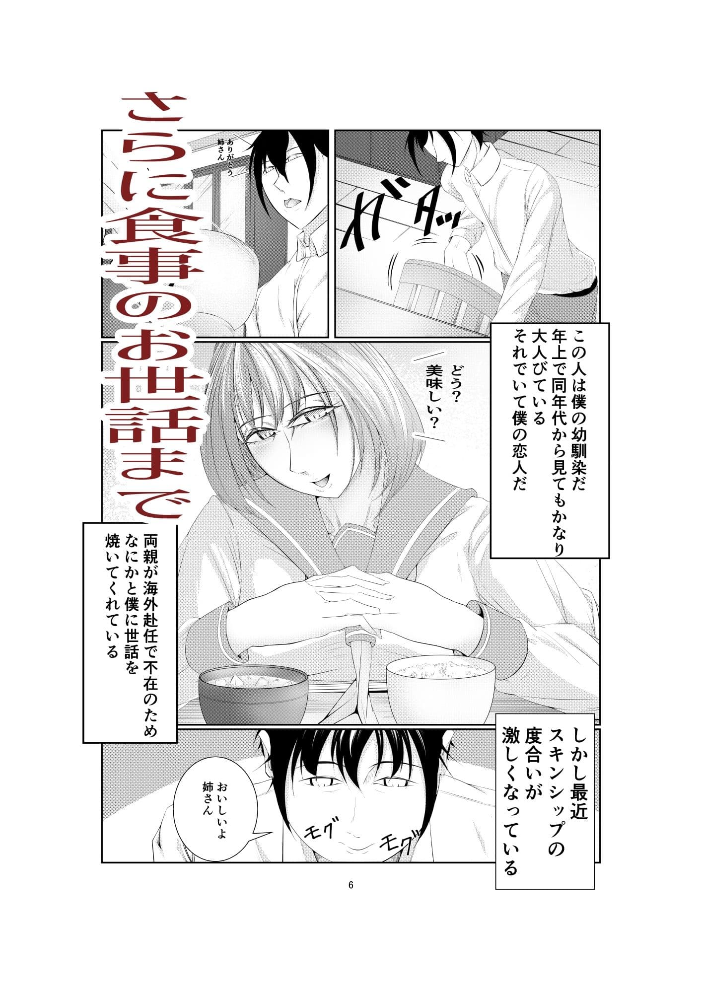 童心の想い〜近所のお姉ちゃんと責められイチャイチャする本〜 サンプル 3