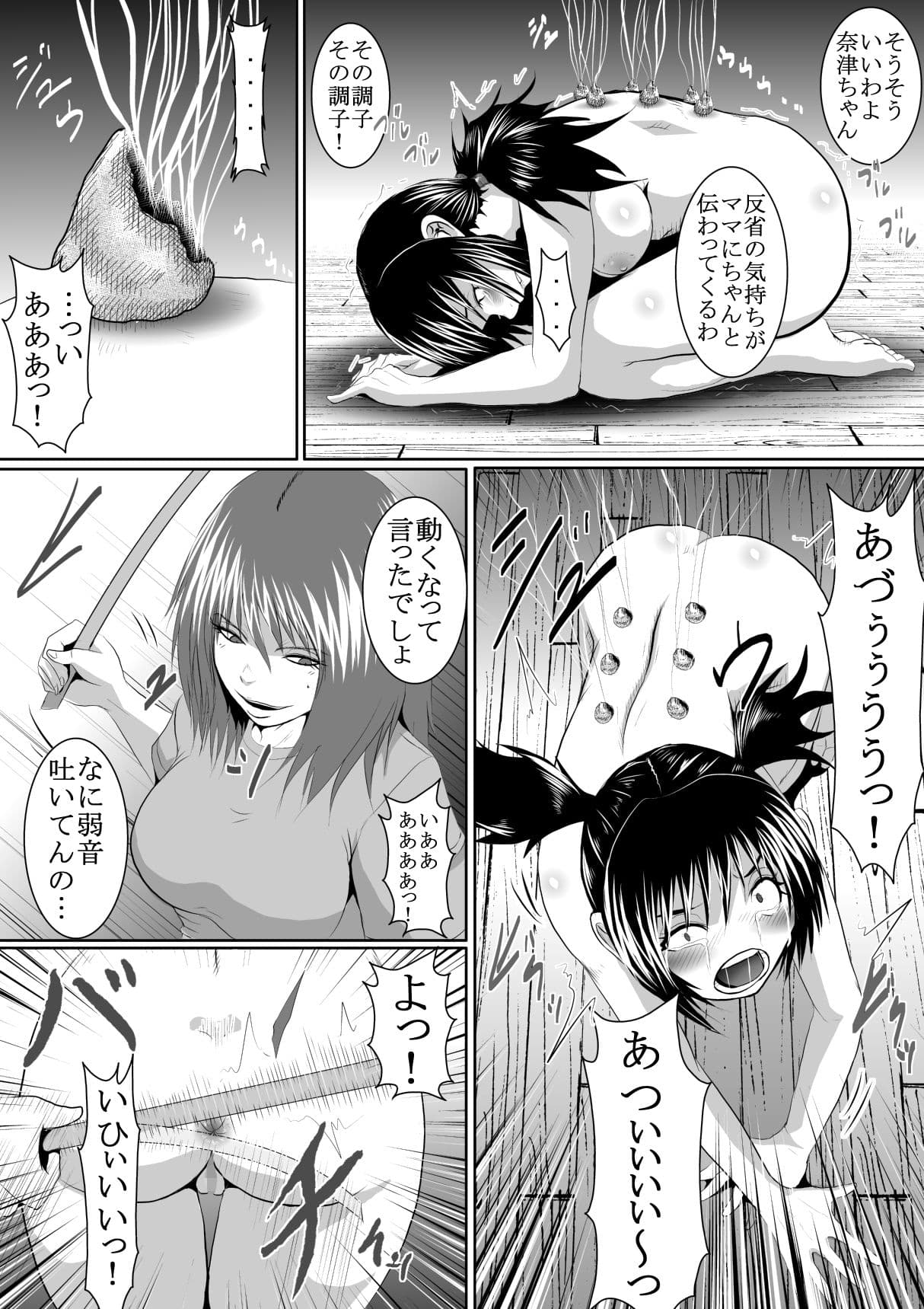 ＜漫画と朗読セット＞継母のSMイジメ物語 前編 サンプル 3