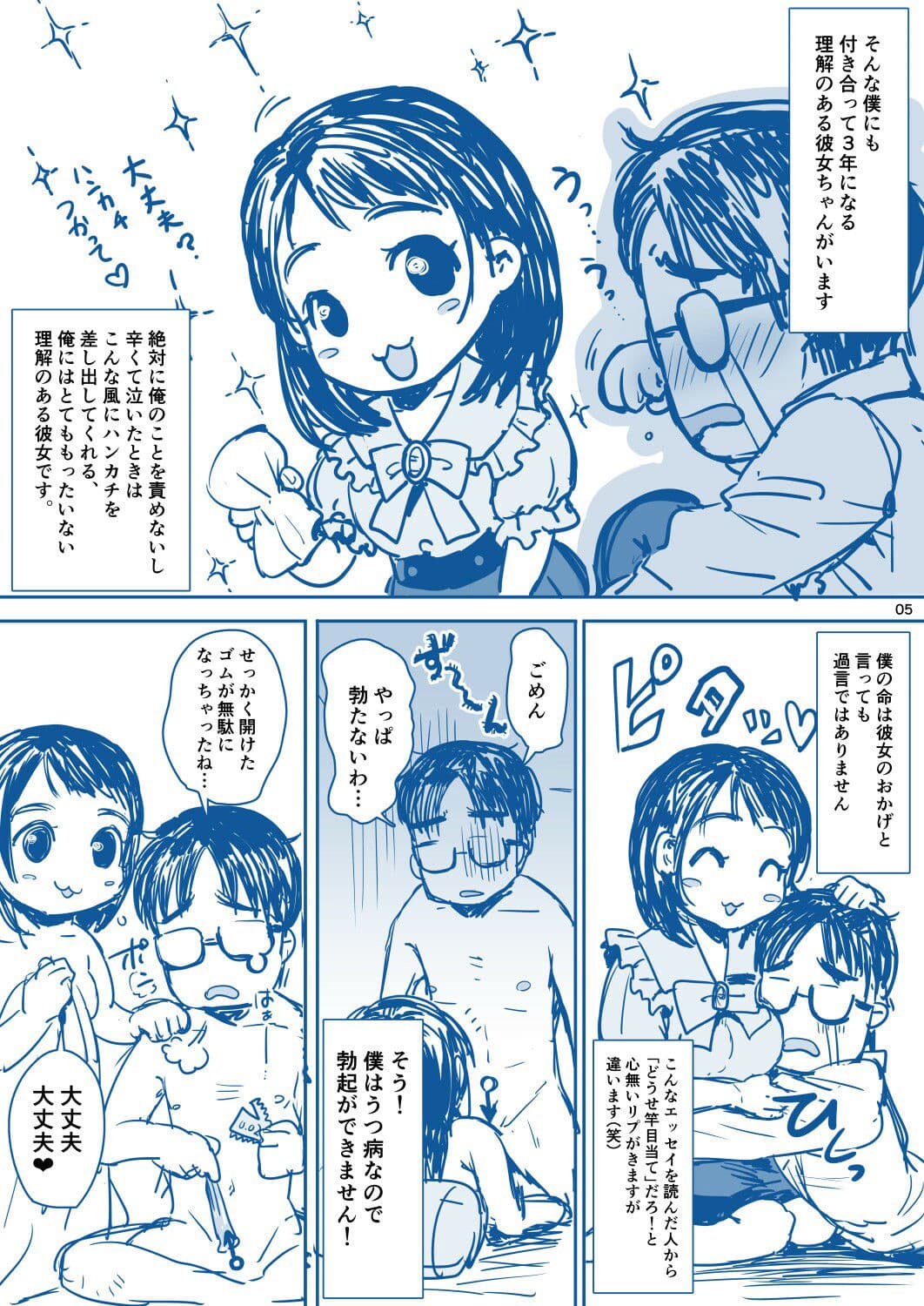 理解のある彼女ちゃん サンプル 2