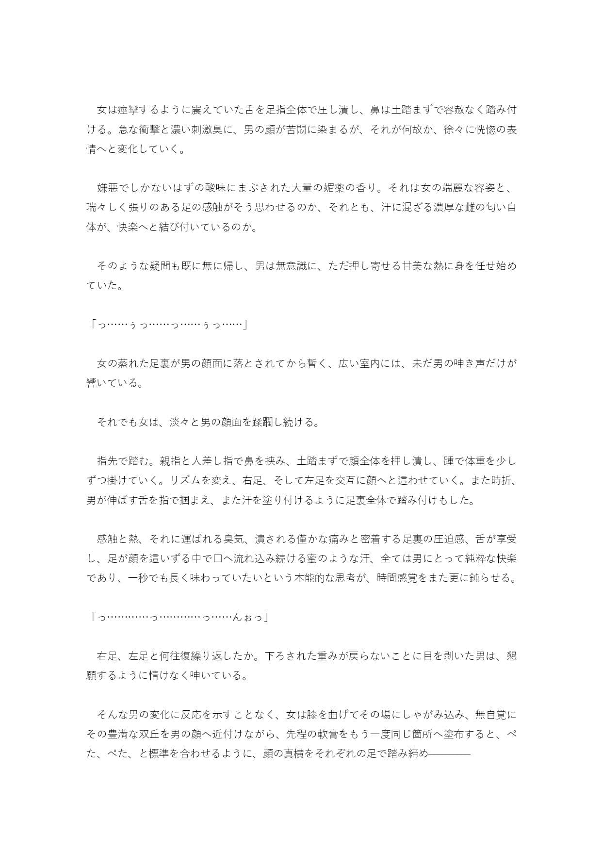 顔面騎乗処刑人 サンプル 4