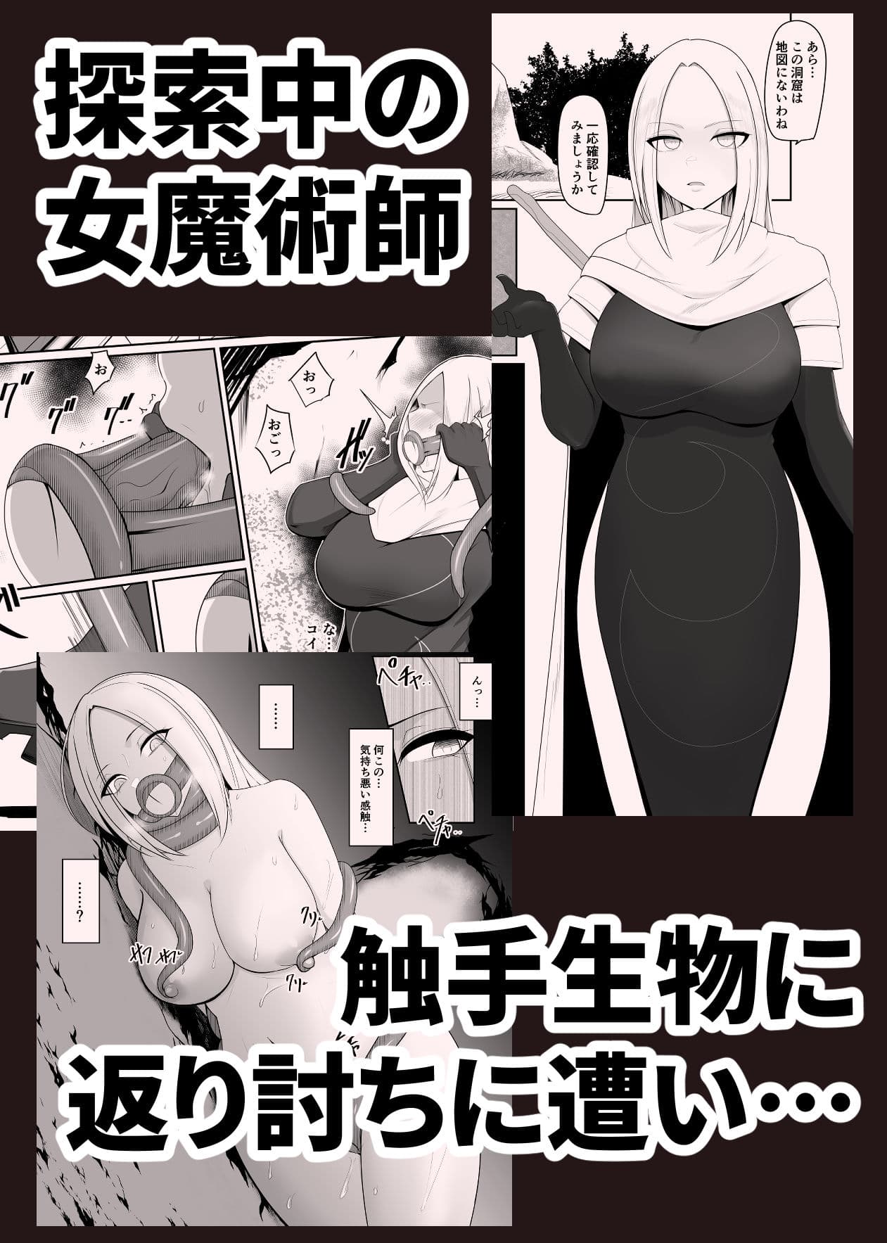 触手寄生 為す術なく屈服させられる女魔術師 サンプル 1