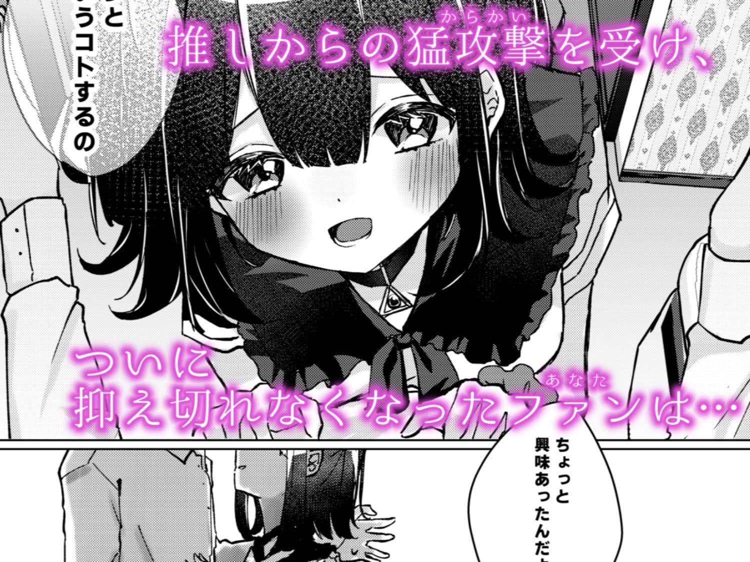 【漫画版】ASMR録音中。 サンプル 4