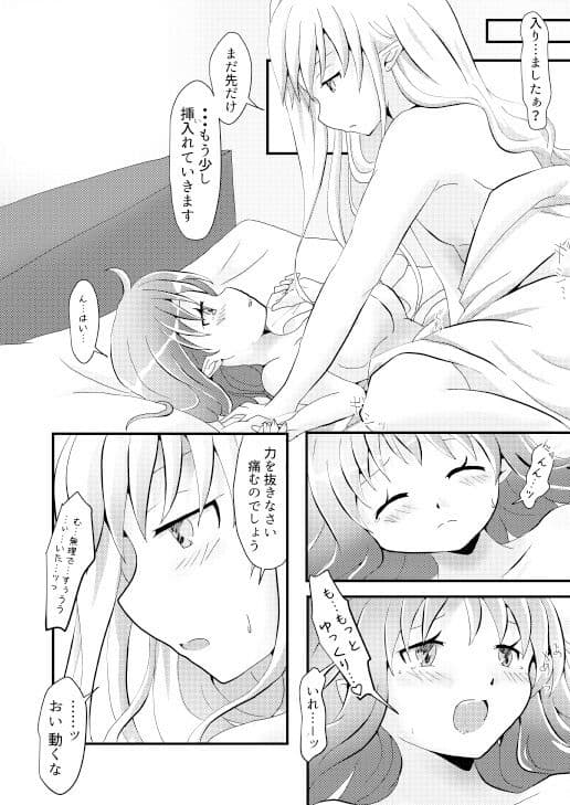 メイメルの初えっち サンプル 5