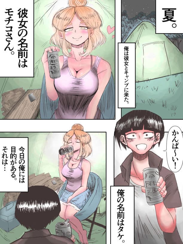 【フルカラー漫画】テントの中でえっちな妄想が止まらない…！ サンプル 2