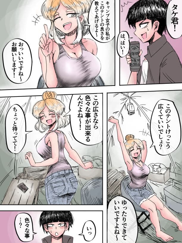 【フルカラー漫画】テントの中でえっちな妄想が止まらない…！ サンプル 4