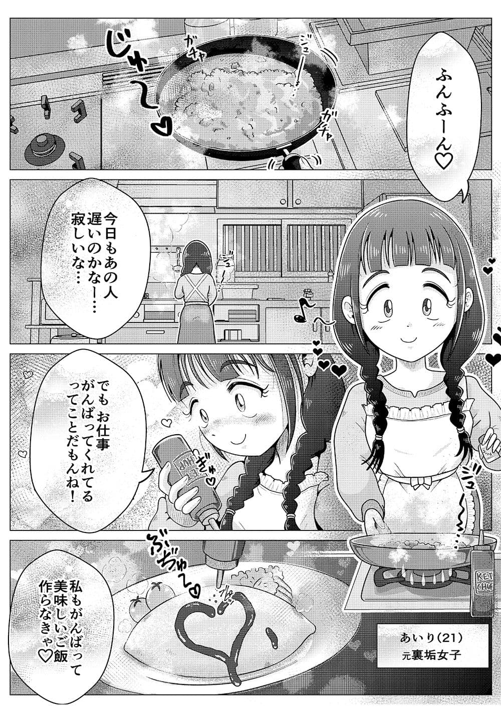 裏垢女子あいりちゃんとバチボコ新婚生活！ サンプル 1