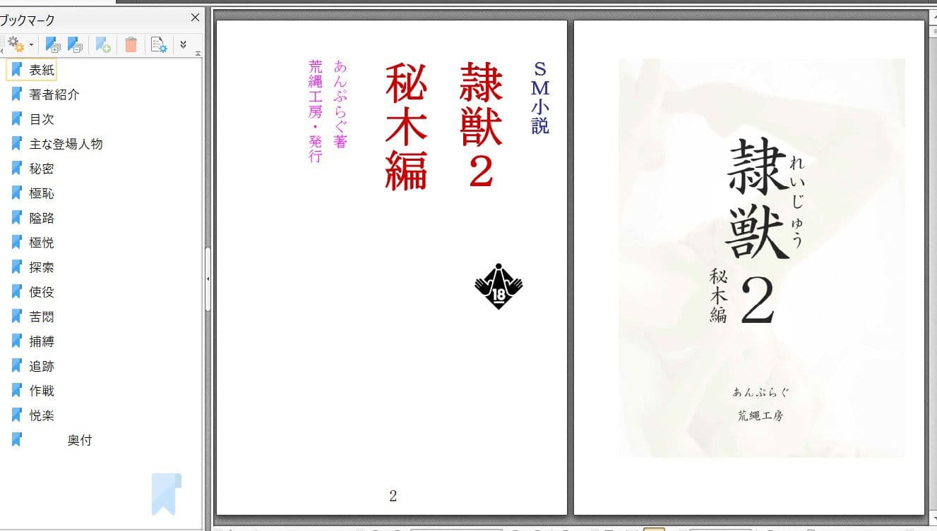 隷獣2秘木編 サンプル 1