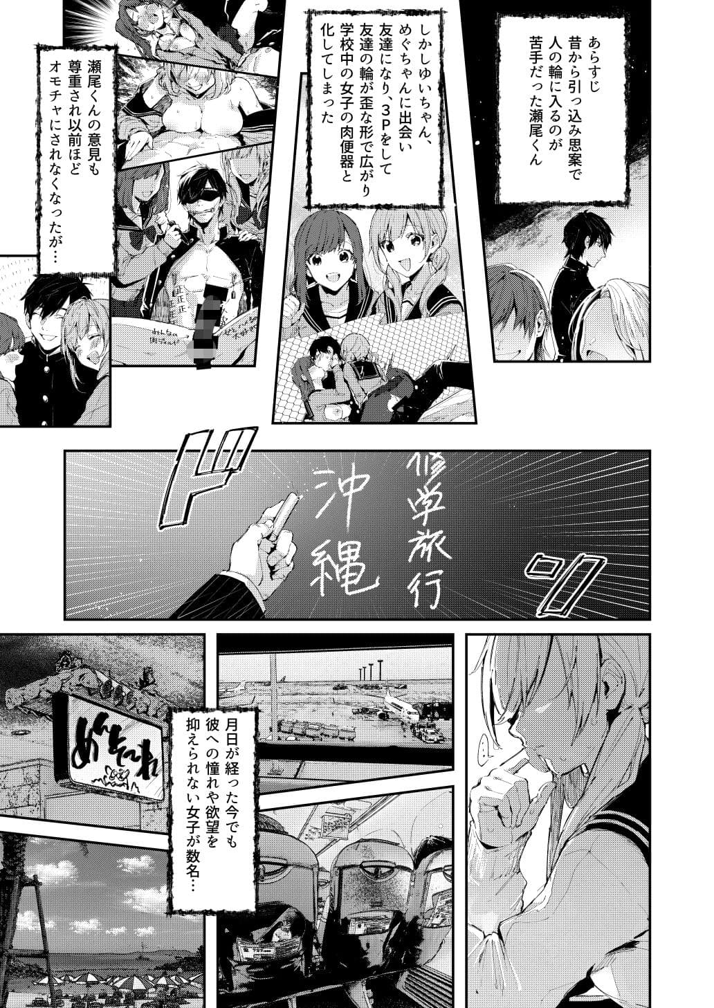サセ男の瀬尾くん〜修学旅行編〜 サンプル 1
