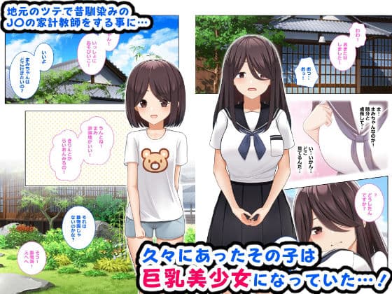 シコい田舎●●を家庭教師が孕むまで生ハメSEXしちゃいました「漫画版」 サンプル 2