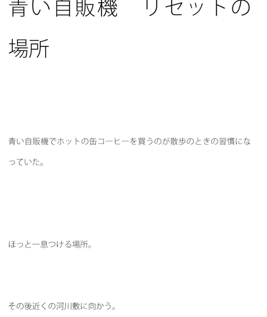 青い自販機 リセットの場所 サンプル 1