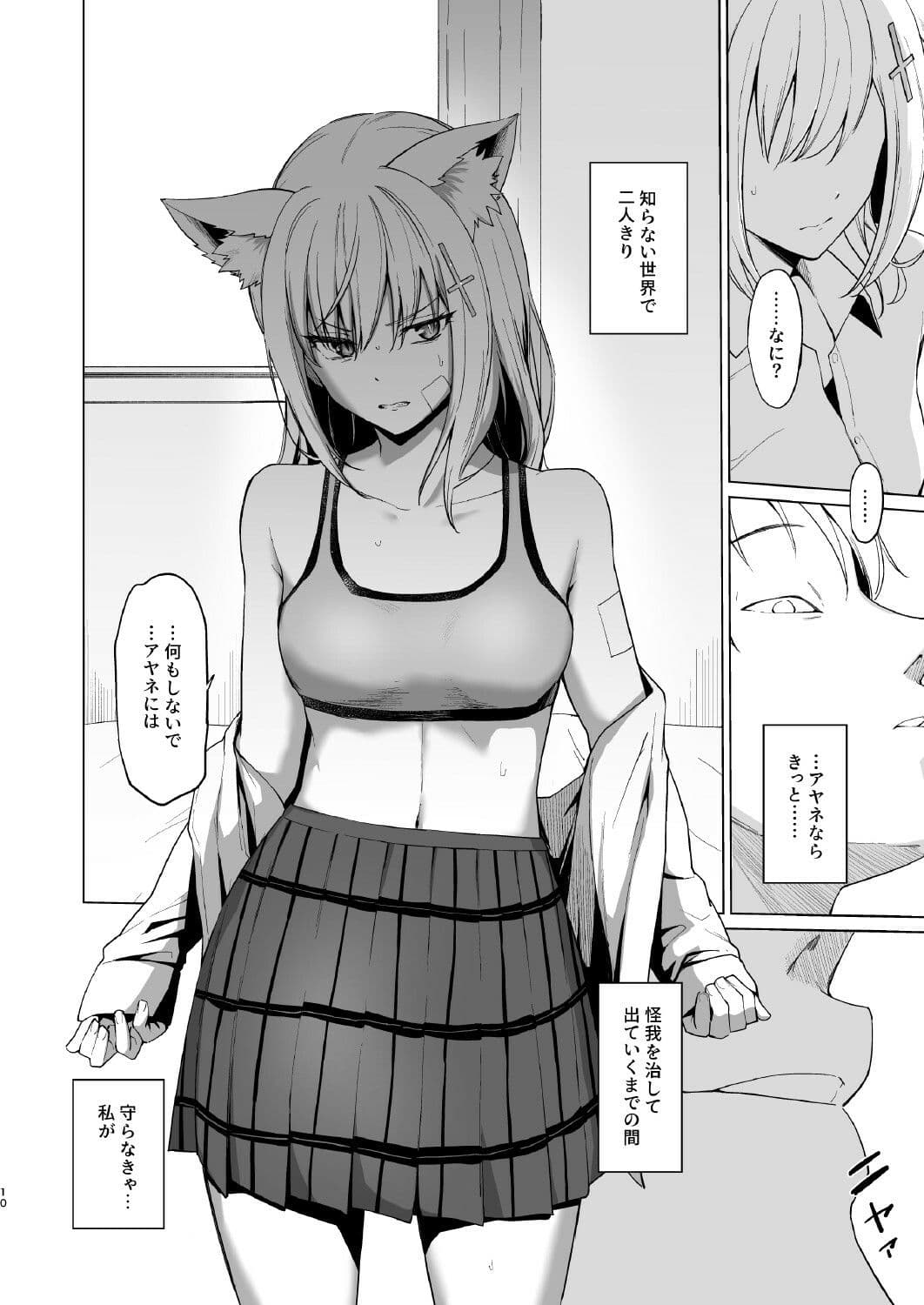 腐敗世界に砂粒ふたつ サンプル 3