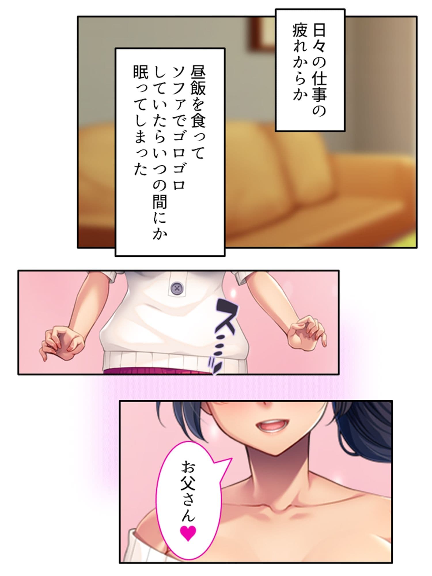 流される父の劣情、娘のカラダに生中だし 上巻 サンプル 1