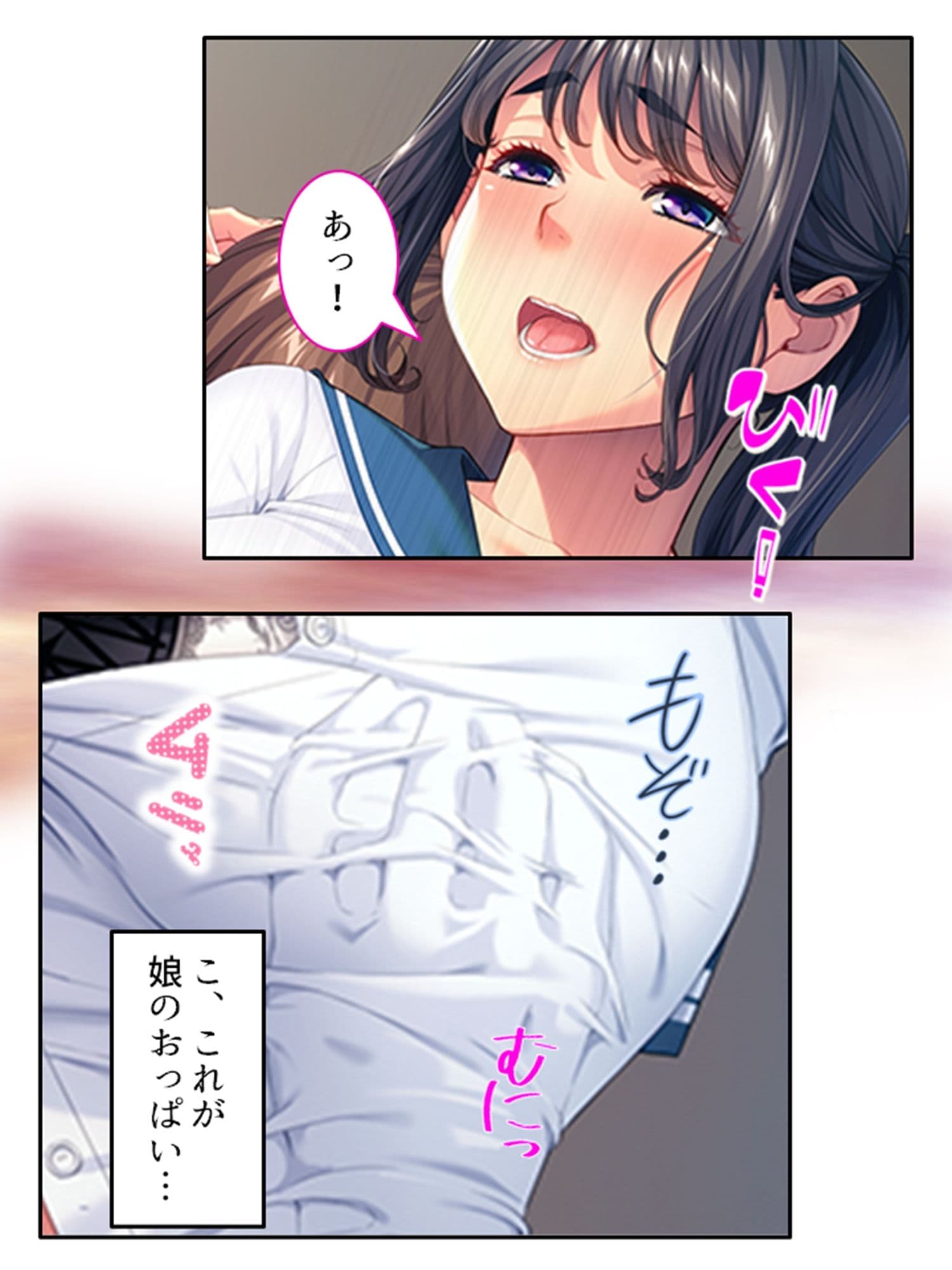 流される父の劣情、娘のカラダに生中だし 上巻 サンプル 10