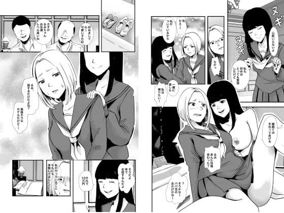 友達のために体を売る私3 サンプル 1