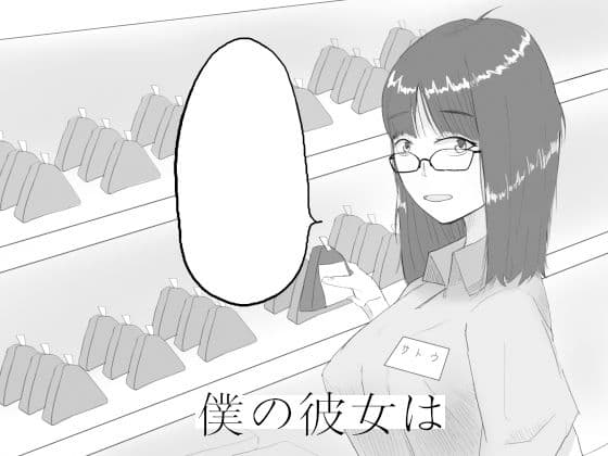 地味子ちゃんのntrれ生放送 サンプル 2