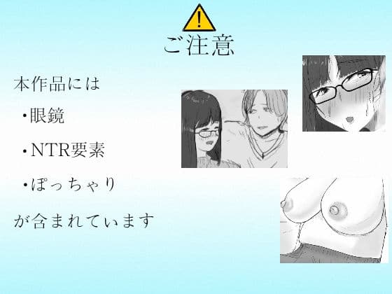 地味子ちゃんのntrれ生放送 サンプル 7