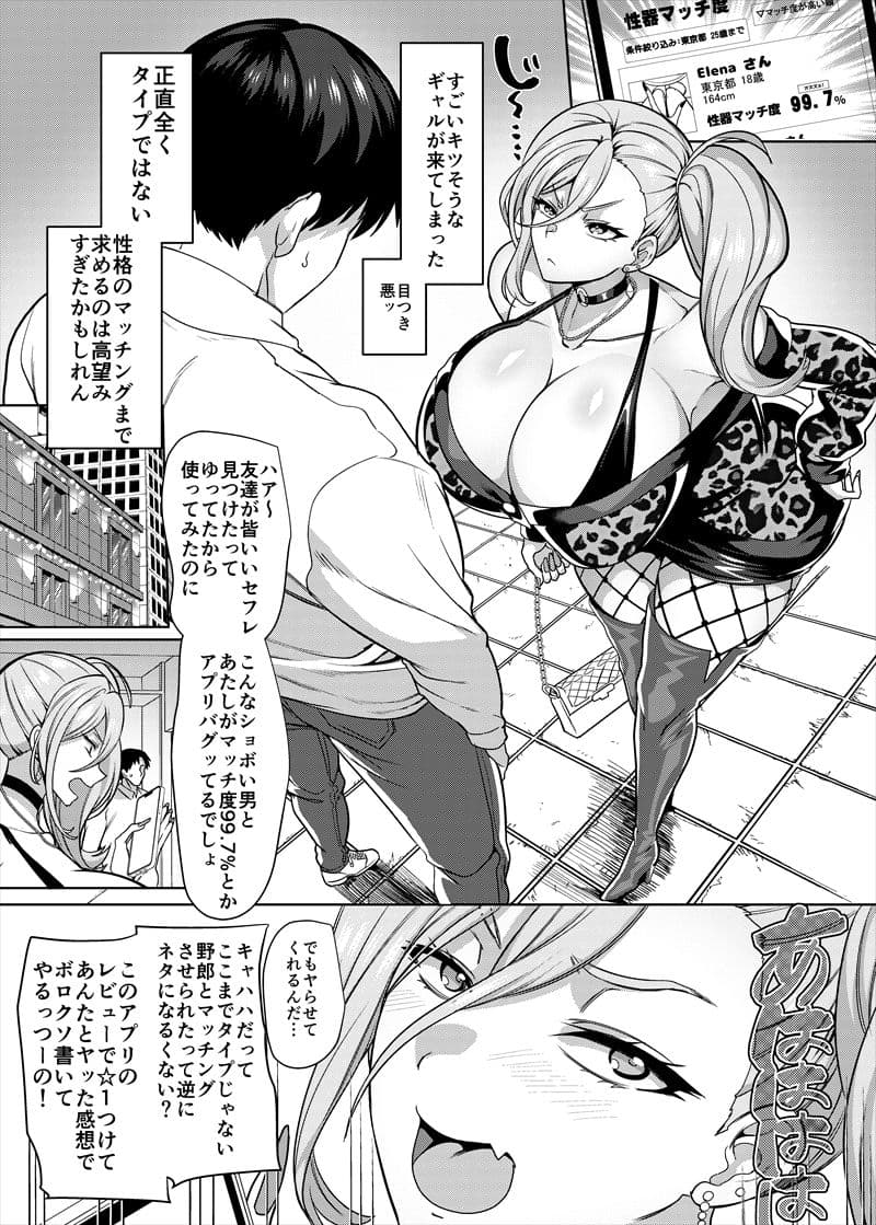 性器マッチングアプリで出会った体の相性だけは最高の女 サンプル 3