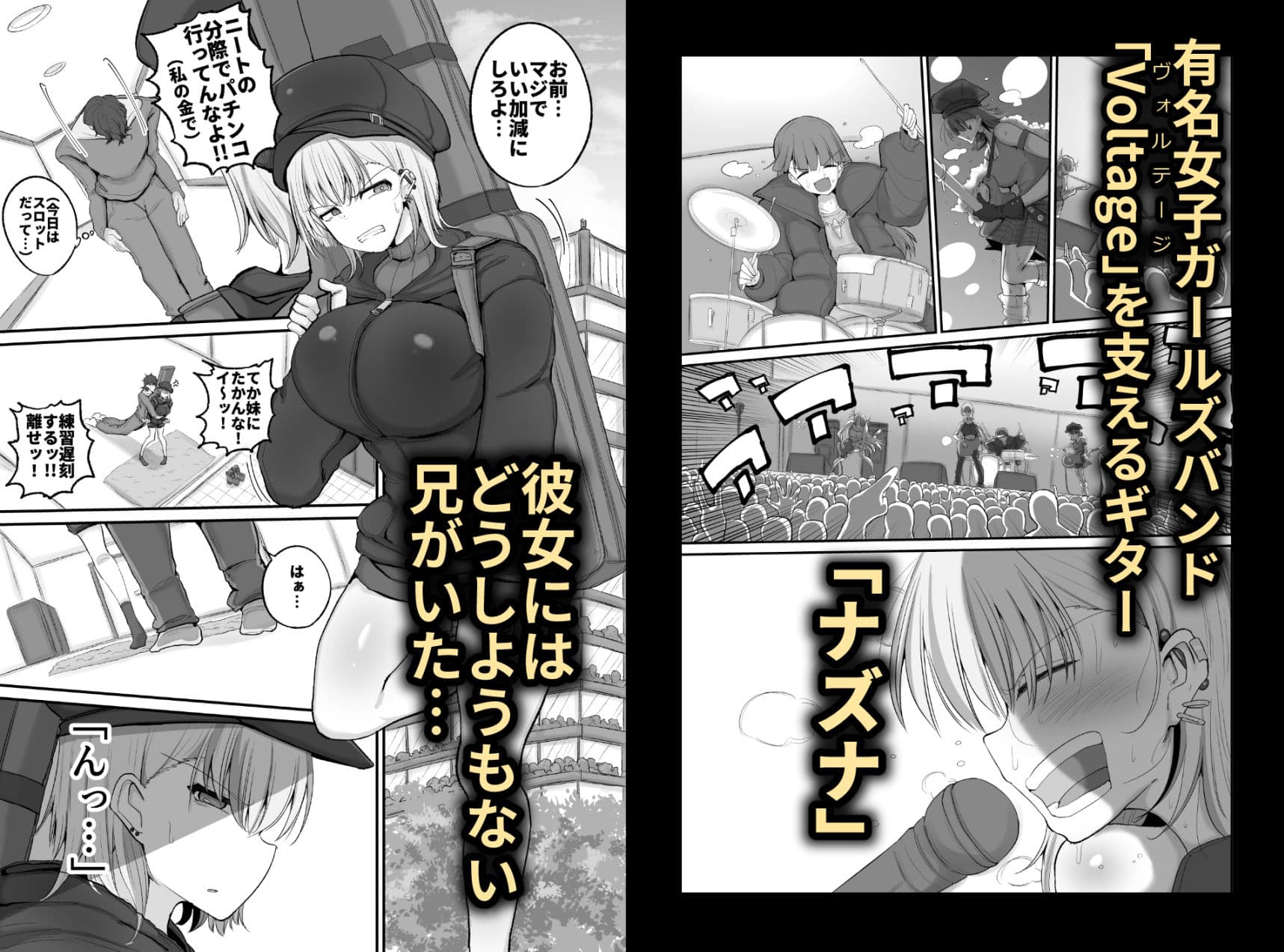 ギャルバンドの妹はクズ兄貴の寝バックにちょ〜弱い サンプル 1