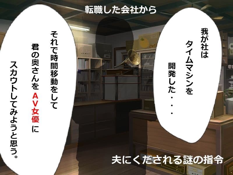 時間移動NTR 学生時代の妻が口説かれ処女を捧げてAV女優になってしまう サンプル 1