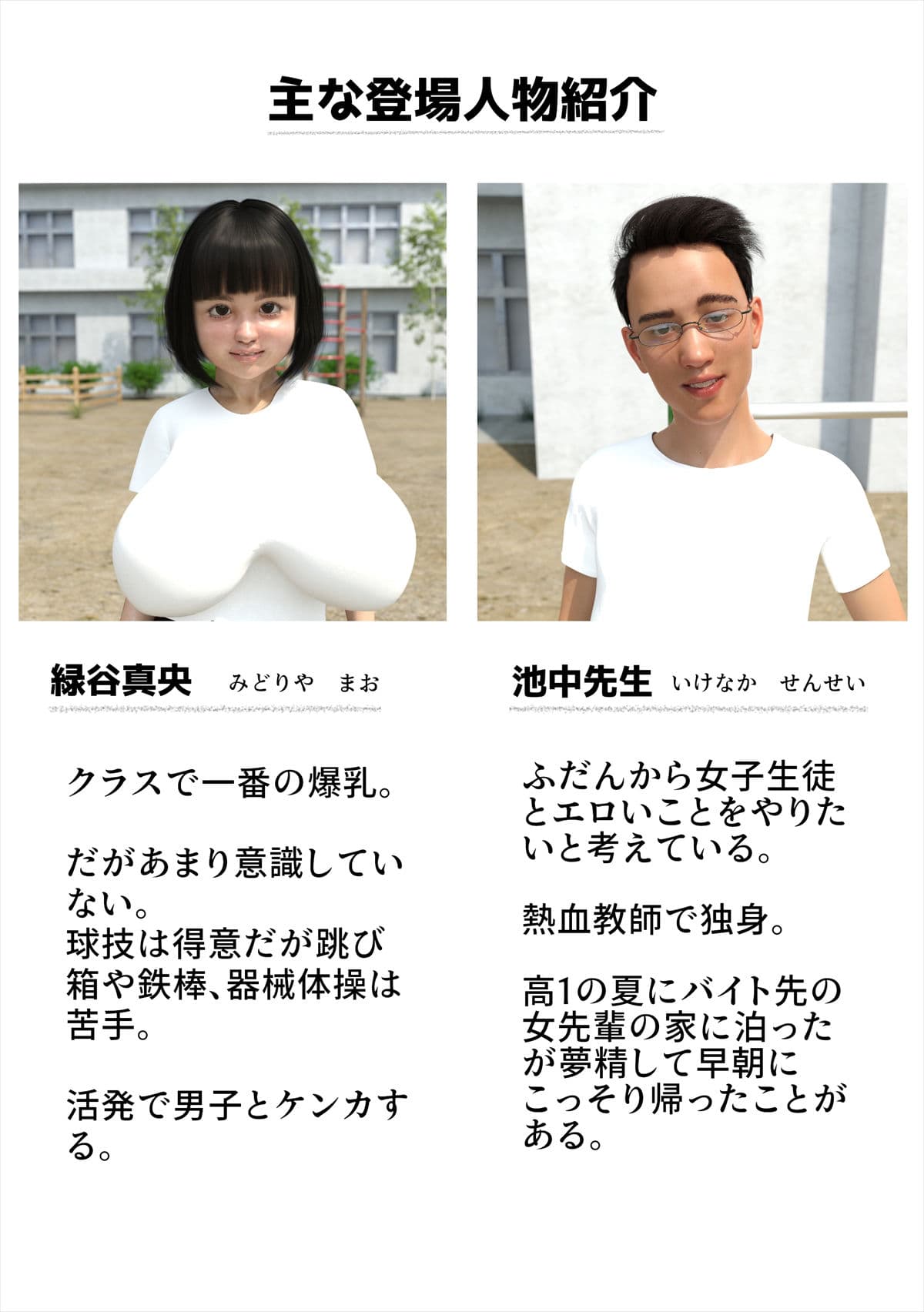 爆乳の女子生徒が跳び箱できなかったので日曜日の誰もいない運動場で特訓として担任の俺とセックスした サンプル 1