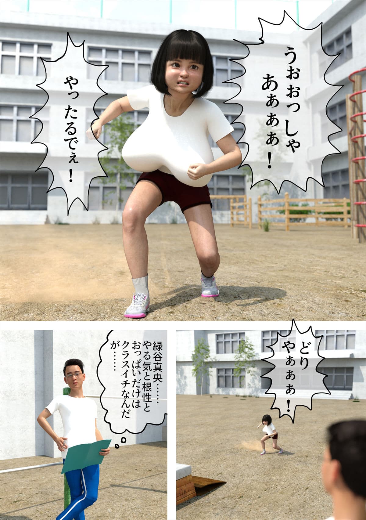 爆乳の女子生徒が跳び箱できなかったので日曜日の誰もいない運動場で特訓として担任の俺とセックスした サンプル 3