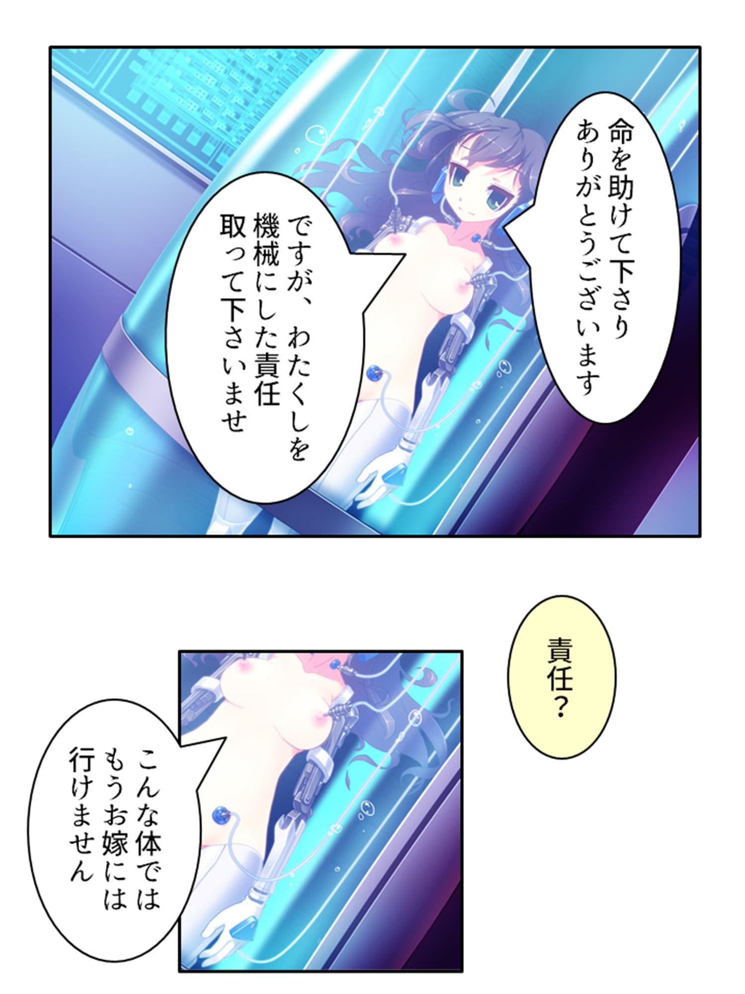 鈍感博士にラブコール！機械乙女のHな誘惑 2巻 サンプル 3