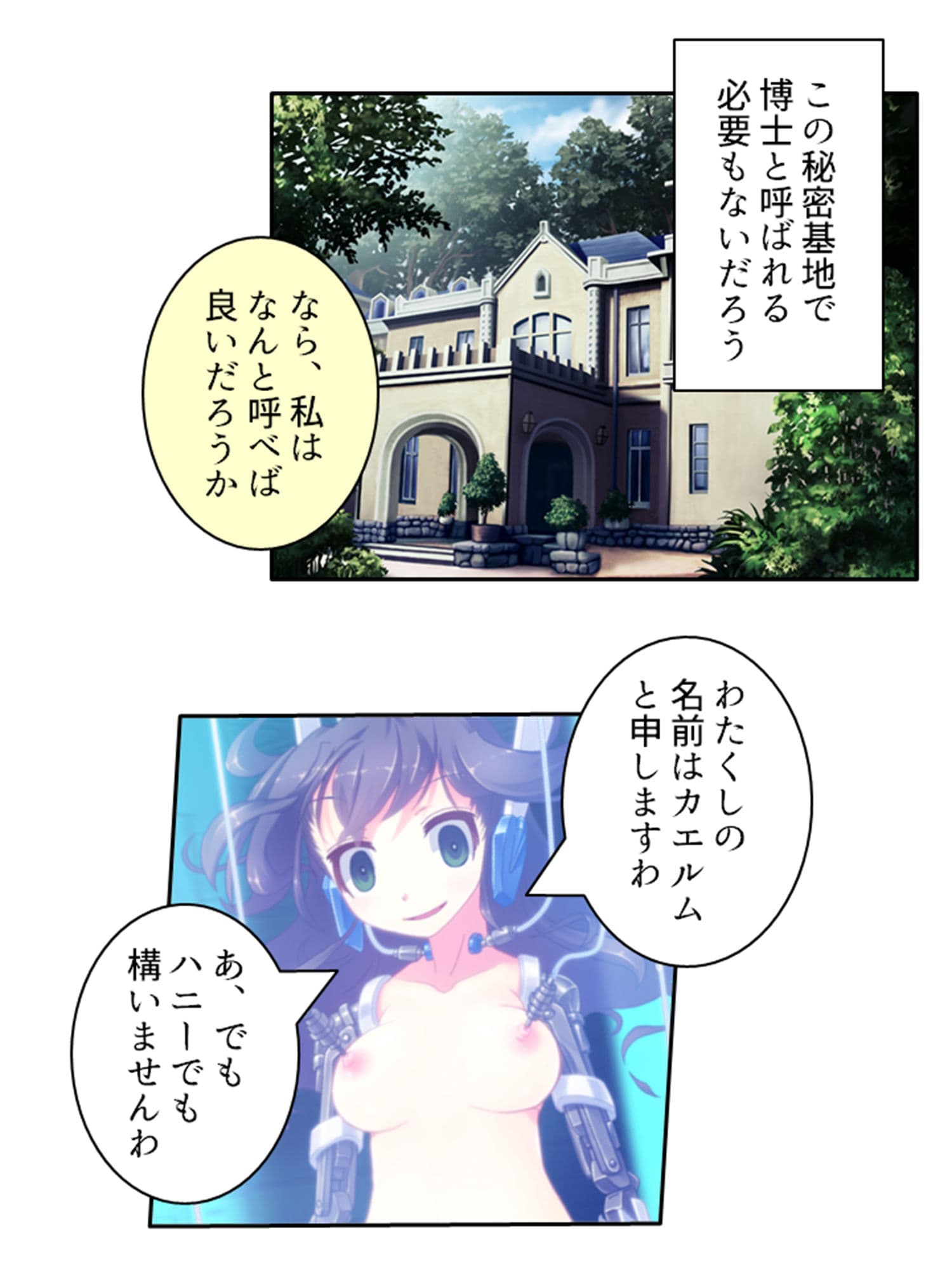 鈍感博士にラブコール！機械乙女のHな誘惑 2巻 サンプル 4