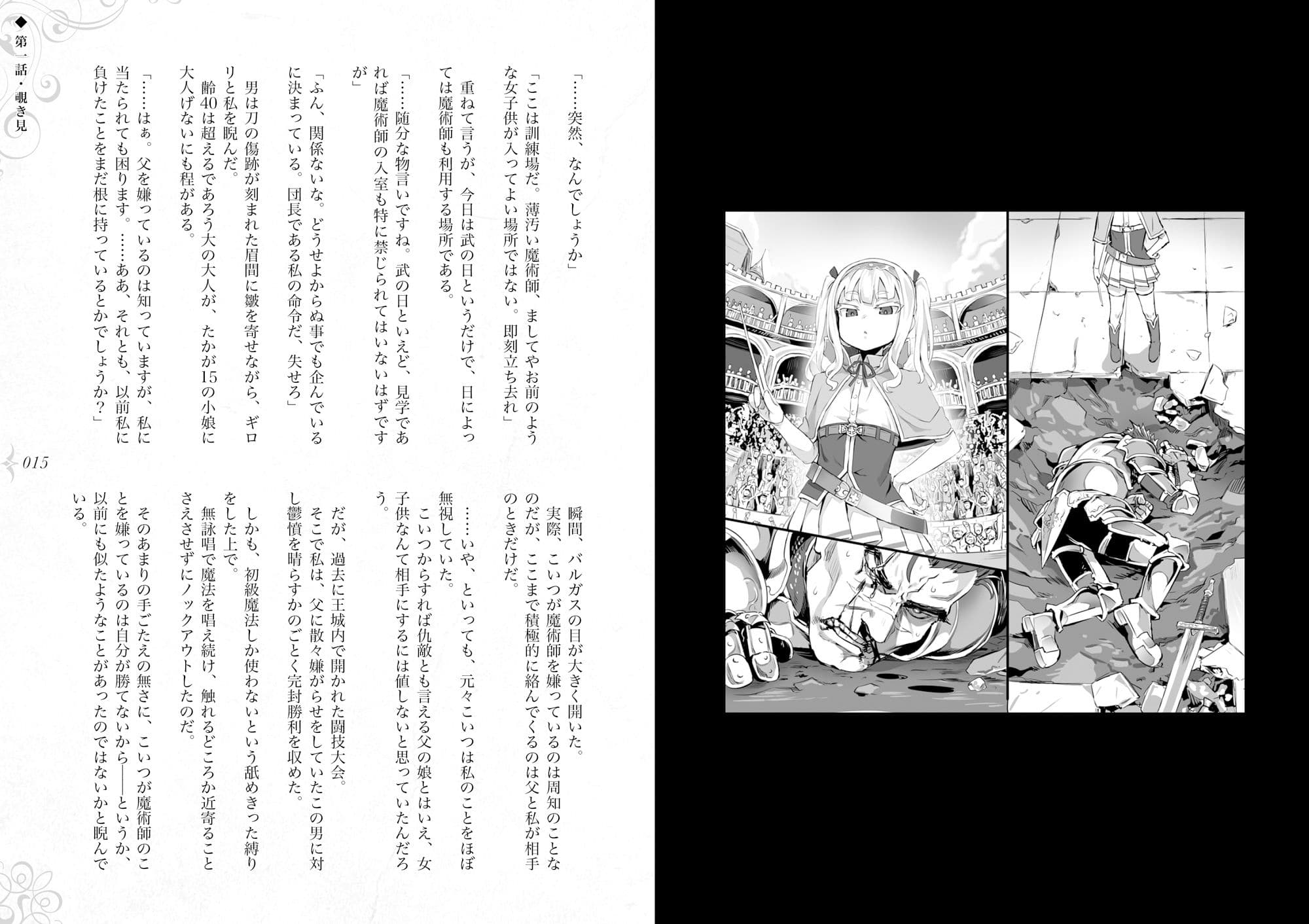 破滅願望〜天才美少女魔術師が自分から犯●れに行く話〜 サンプル 3