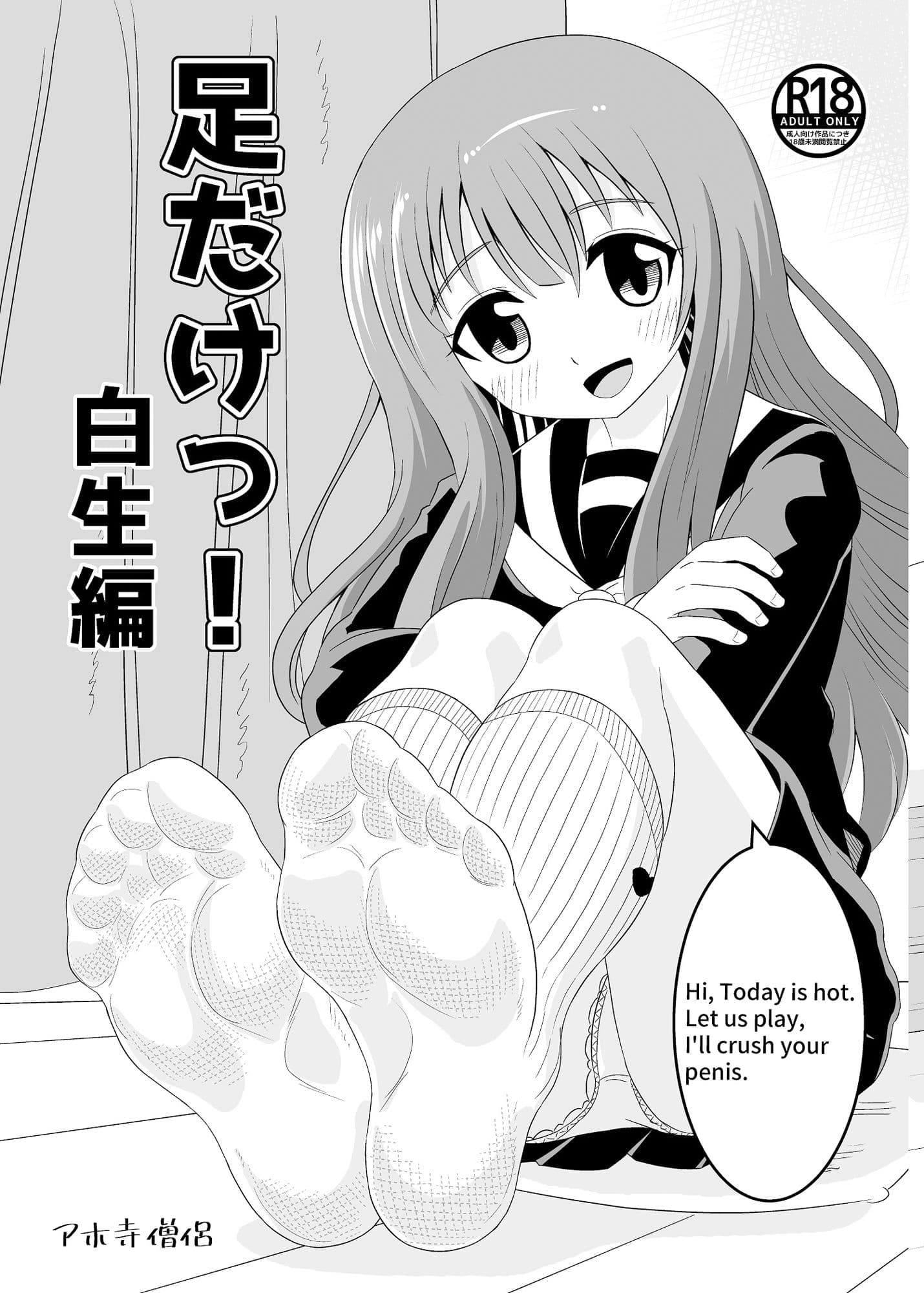 足だけっ！白生編 サンプル 3