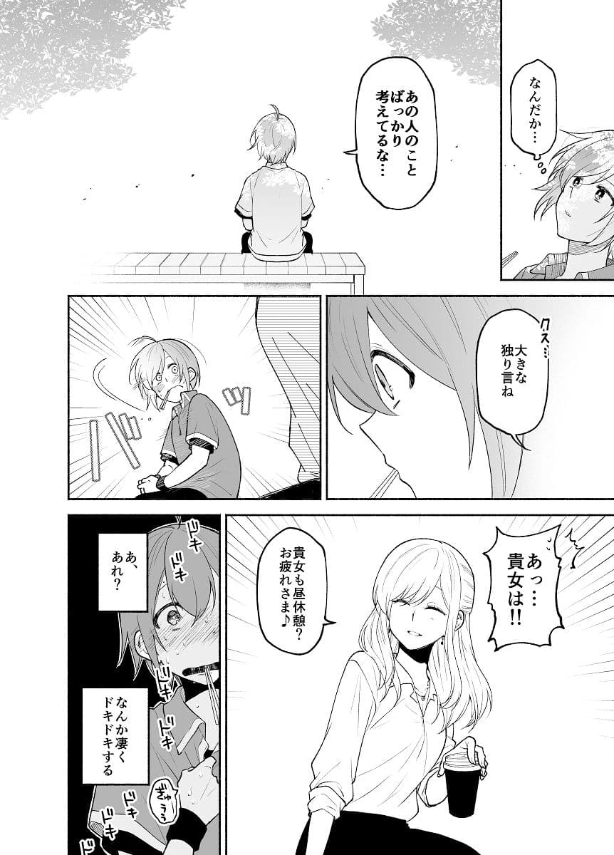 仕事の後は恋しよう「ゆい×えりこ編」第1話 サンプル 2