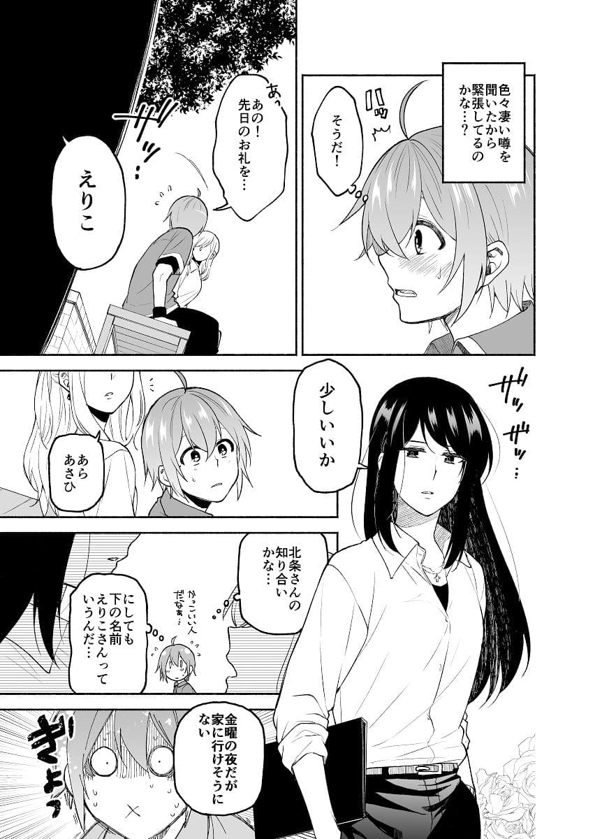 仕事の後は恋しよう「ゆい×えりこ編」第1話 サンプル 3