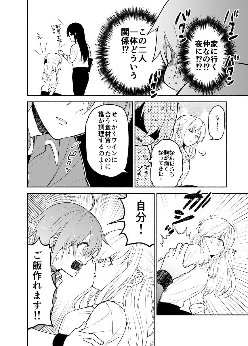仕事の後は恋しよう「ゆい×えりこ編」第1話 サンプル 4