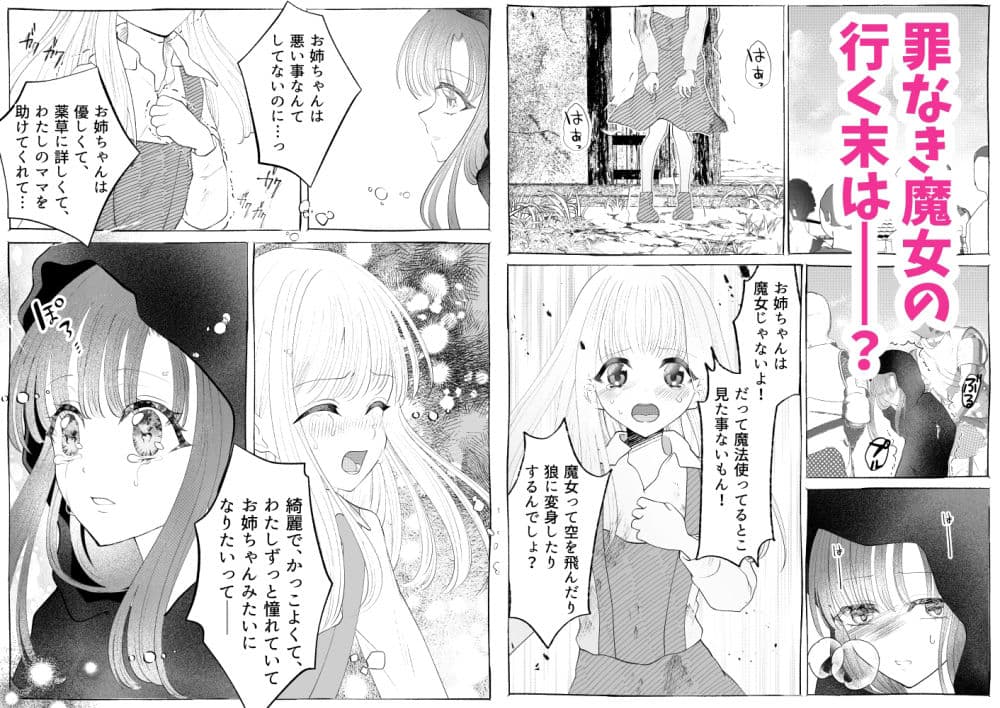 魔女狩り 〜クリ責め連続絶頂地獄！えっちな異端審問編〜 サンプル 8